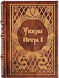 mBook &quot;Книга&quot; &quot;Указы Петра I&quot;