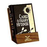 mBook Слово о Полку Игореве (Сувенир)